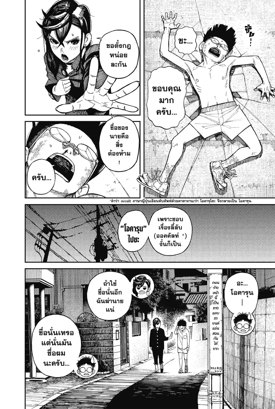 ดันดาดัน DANDADAN - หน้า 2