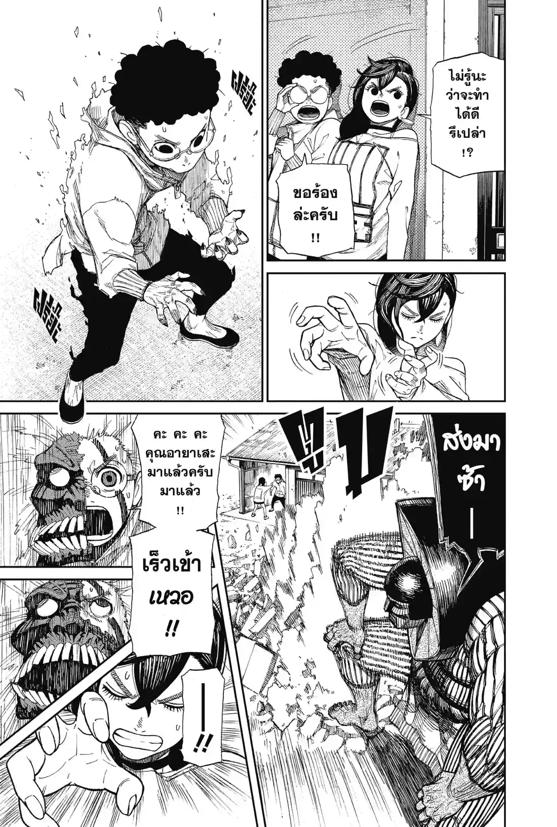 ดันดาดัน DANDADAN - หน้า 27