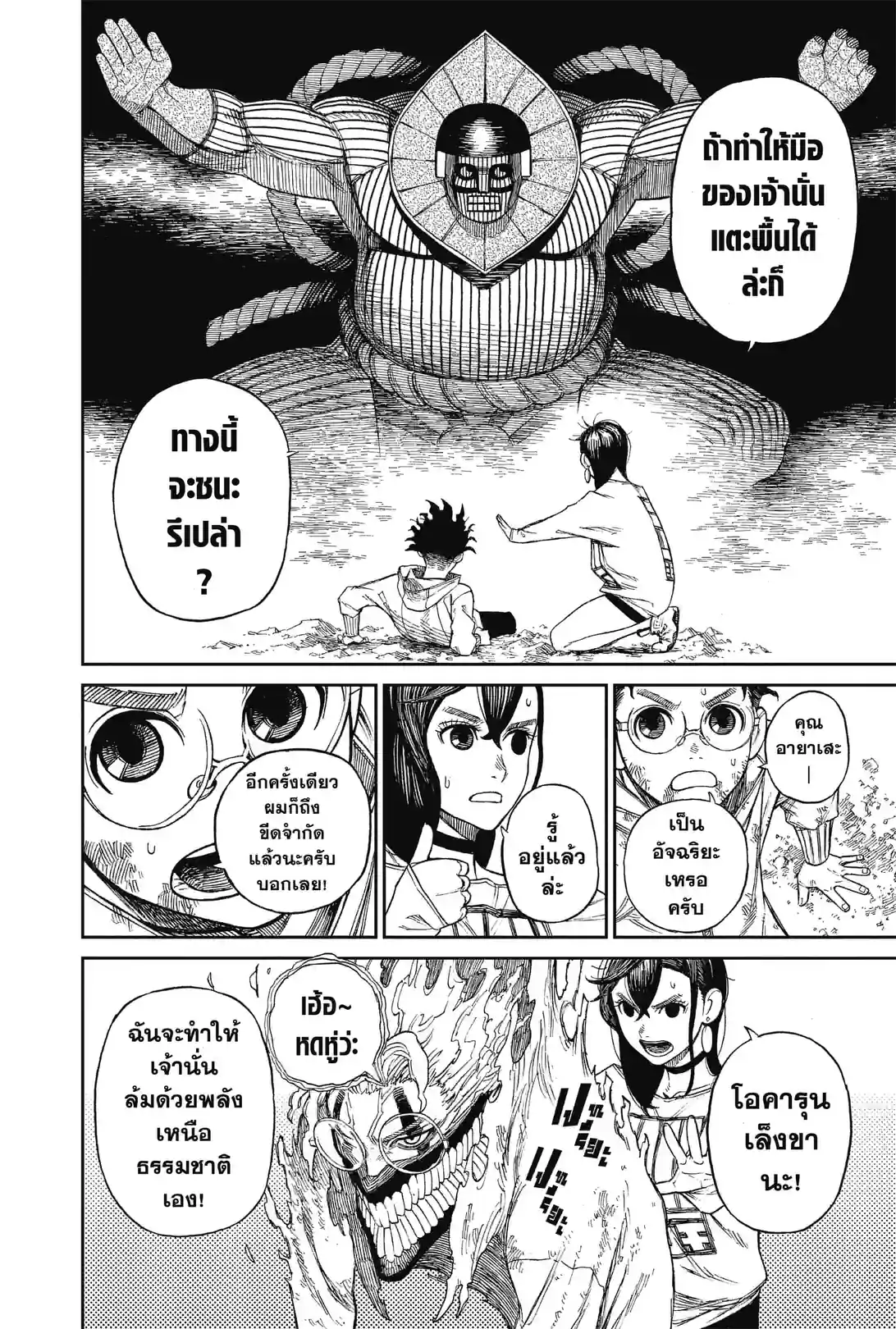 ดันดาดัน DANDADAN - หน้า 36