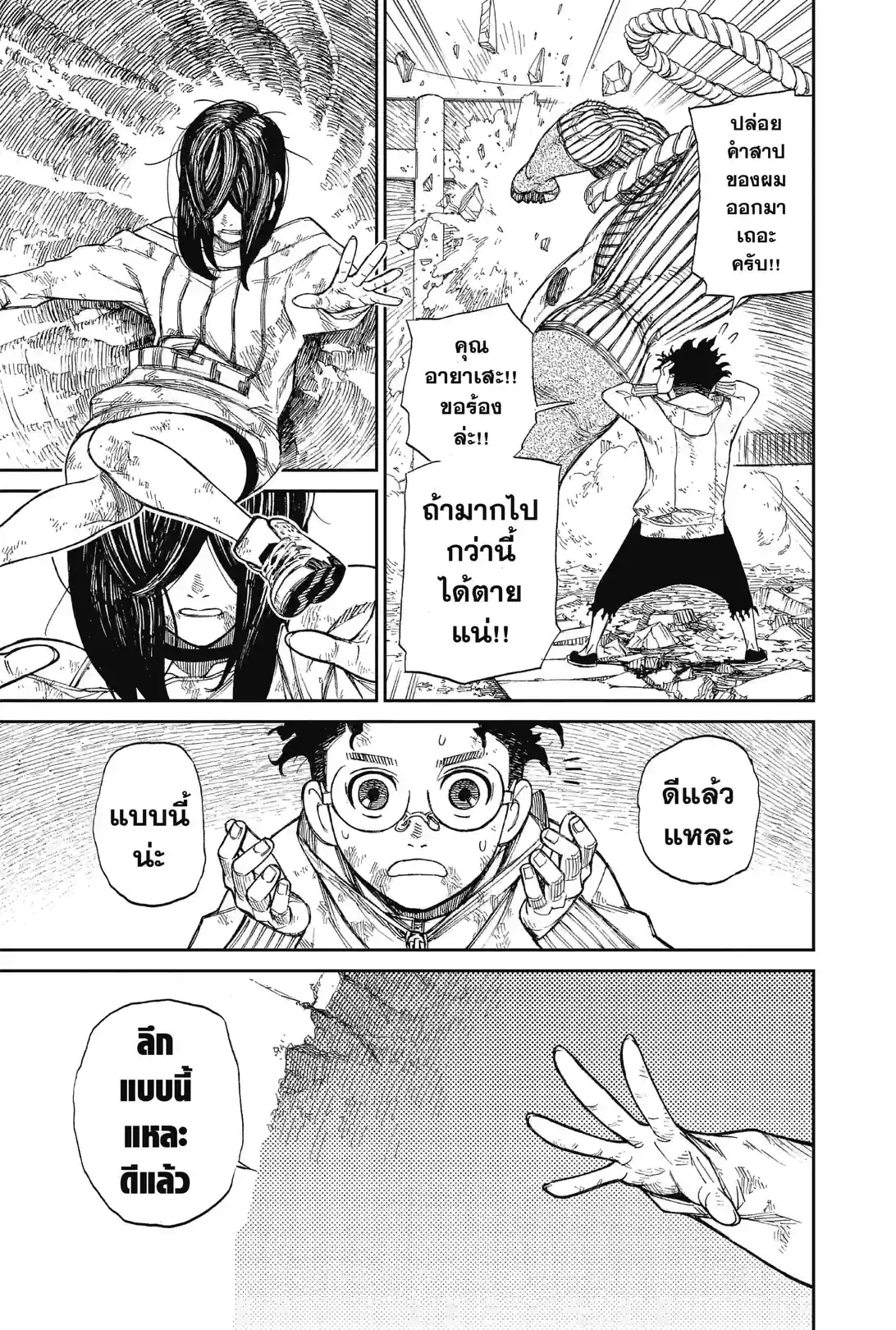 ดันดาดัน DANDADAN - หน้า 45