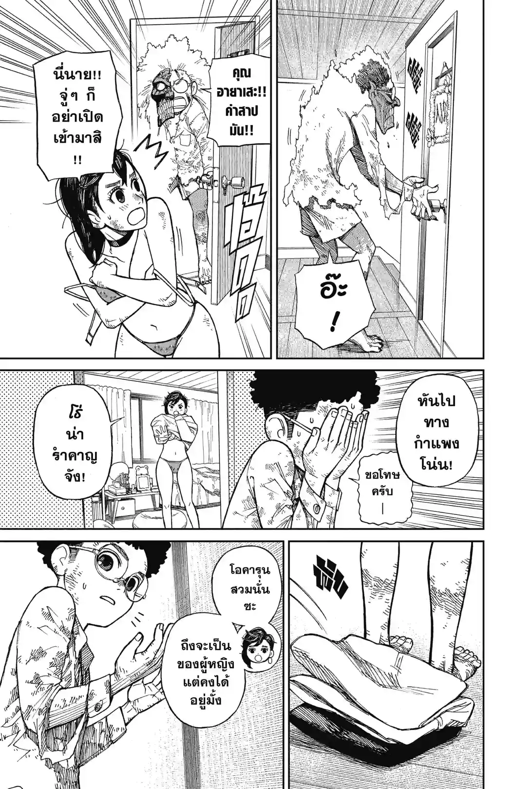 ดันดาดัน DANDADAN - หน้า 9