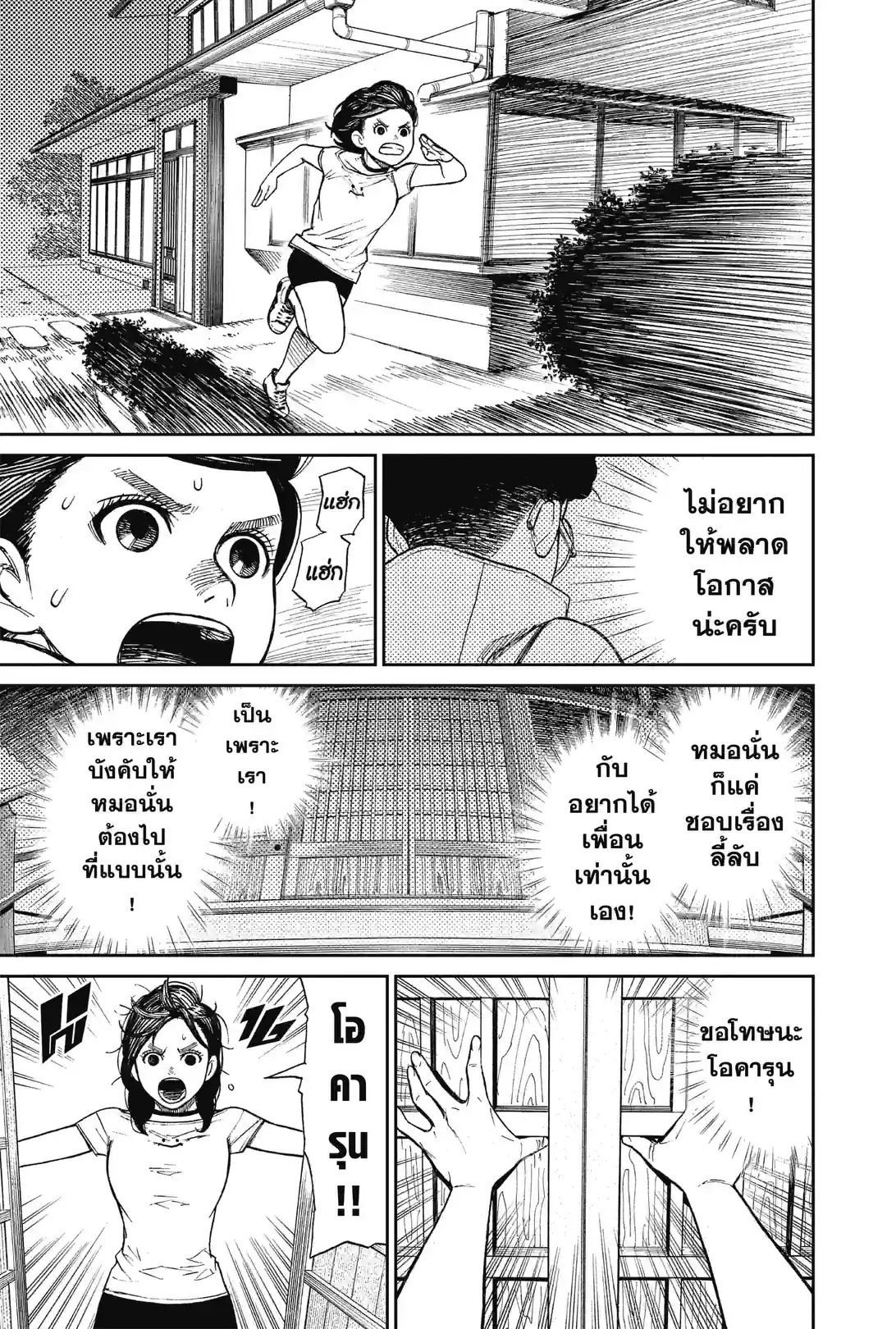 ดันดาดัน DANDADAN - หน้า 21