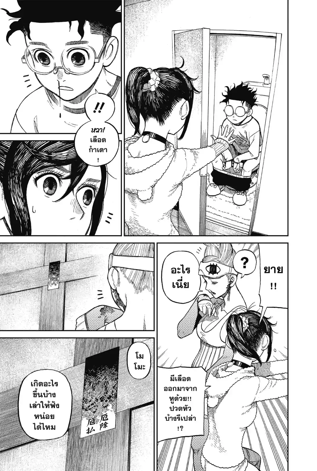 ดันดาดัน DANDADAN - หน้า 15