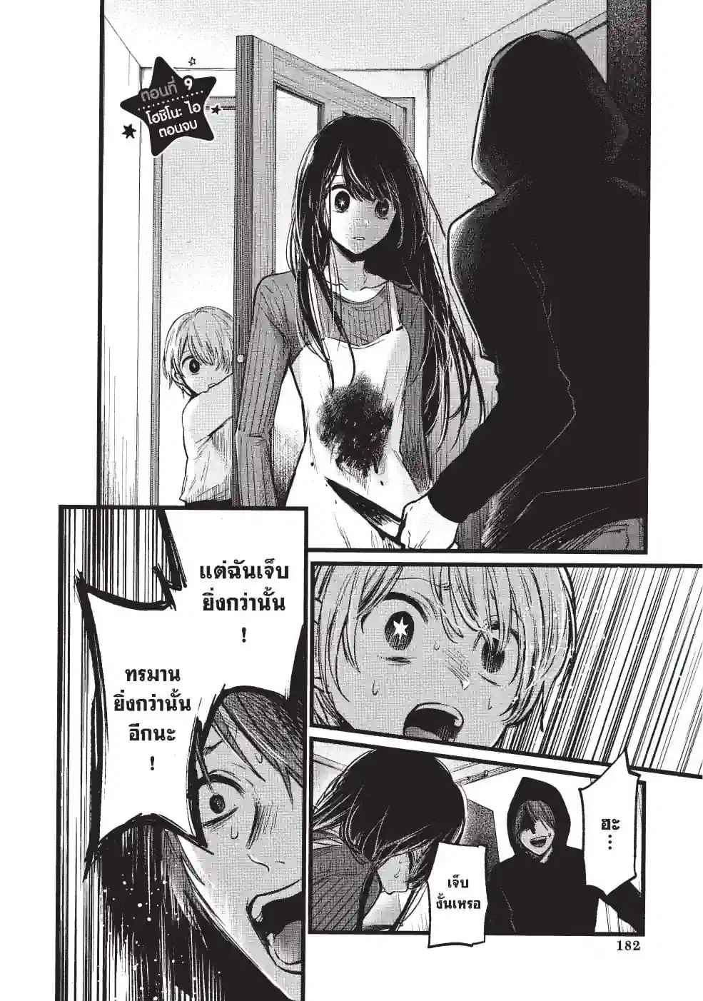 【เกิดใหม่เป็นลูกโอชิ】 - หน้า 2