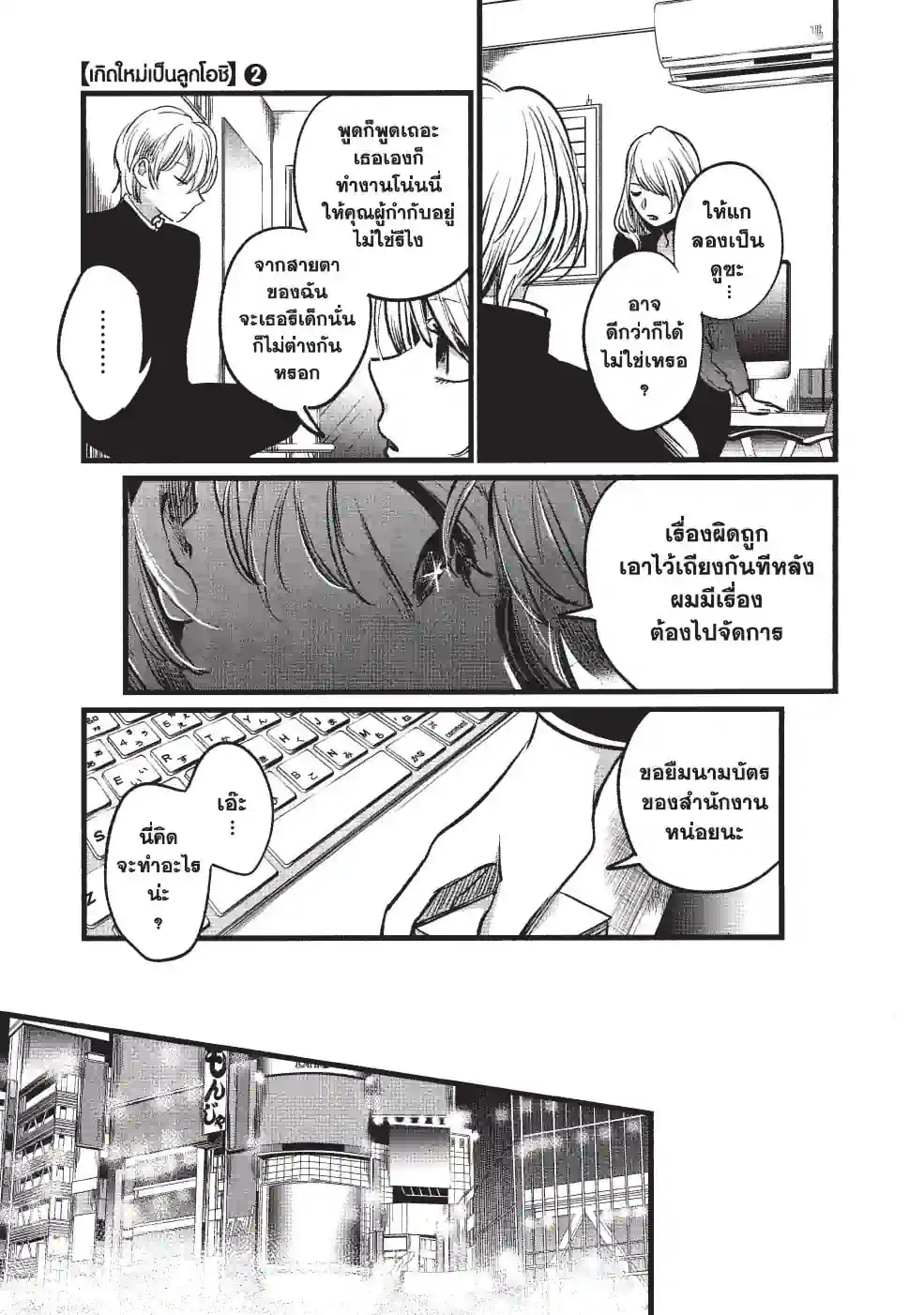 【เกิดใหม่เป็นลูกโอชิ】 - หน้า 7