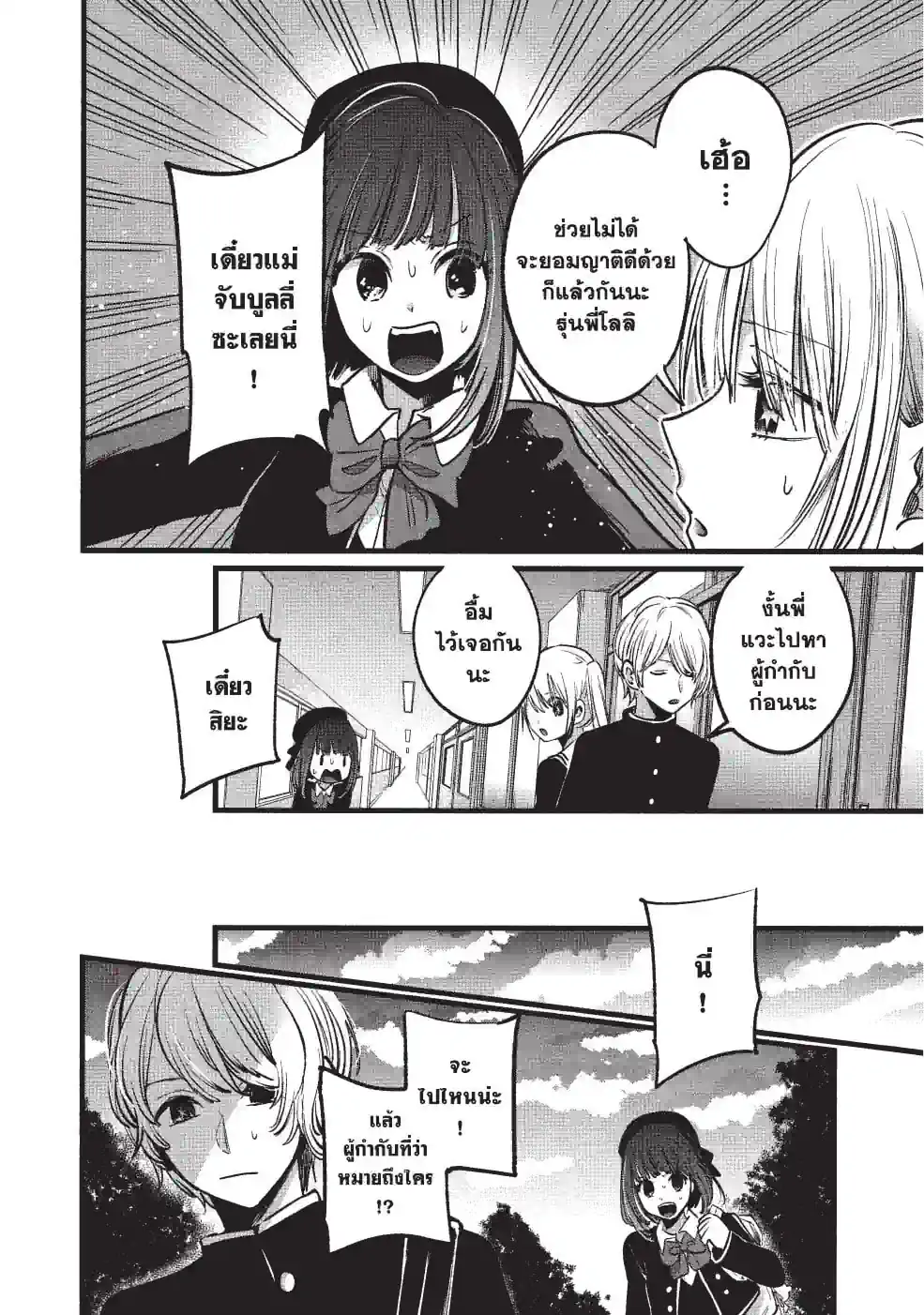【เกิดใหม่เป็นลูกโอชิ】 - หน้า 2