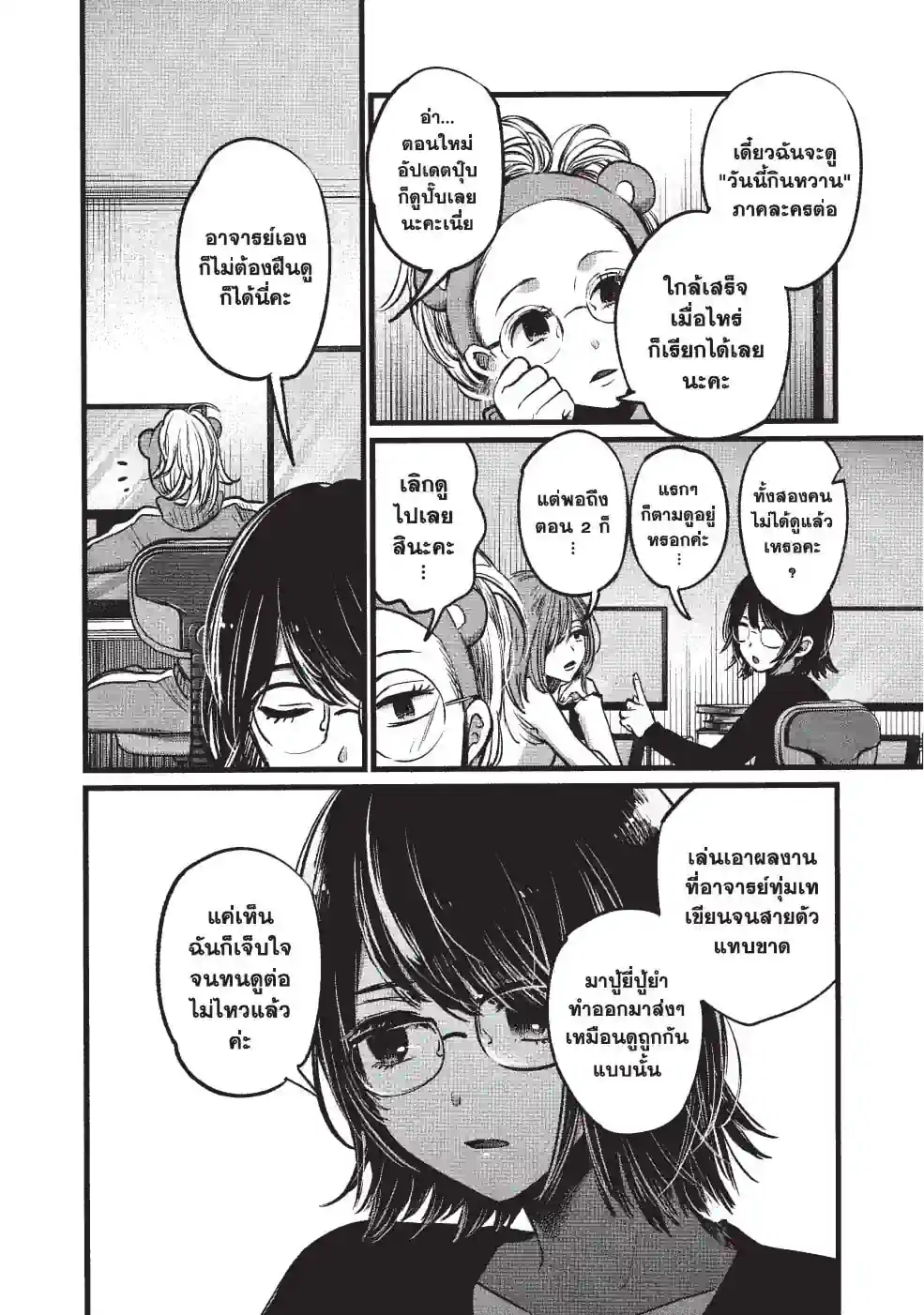 【เกิดใหม่เป็นลูกโอชิ】 - หน้า 2