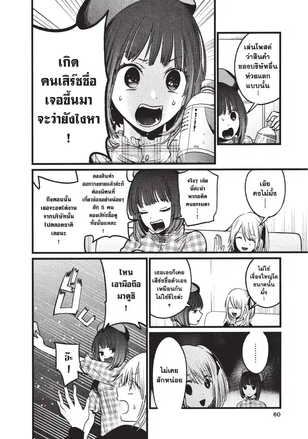 【เกิดใหม่เป็นลูกโอชิ】 - หน้า 2