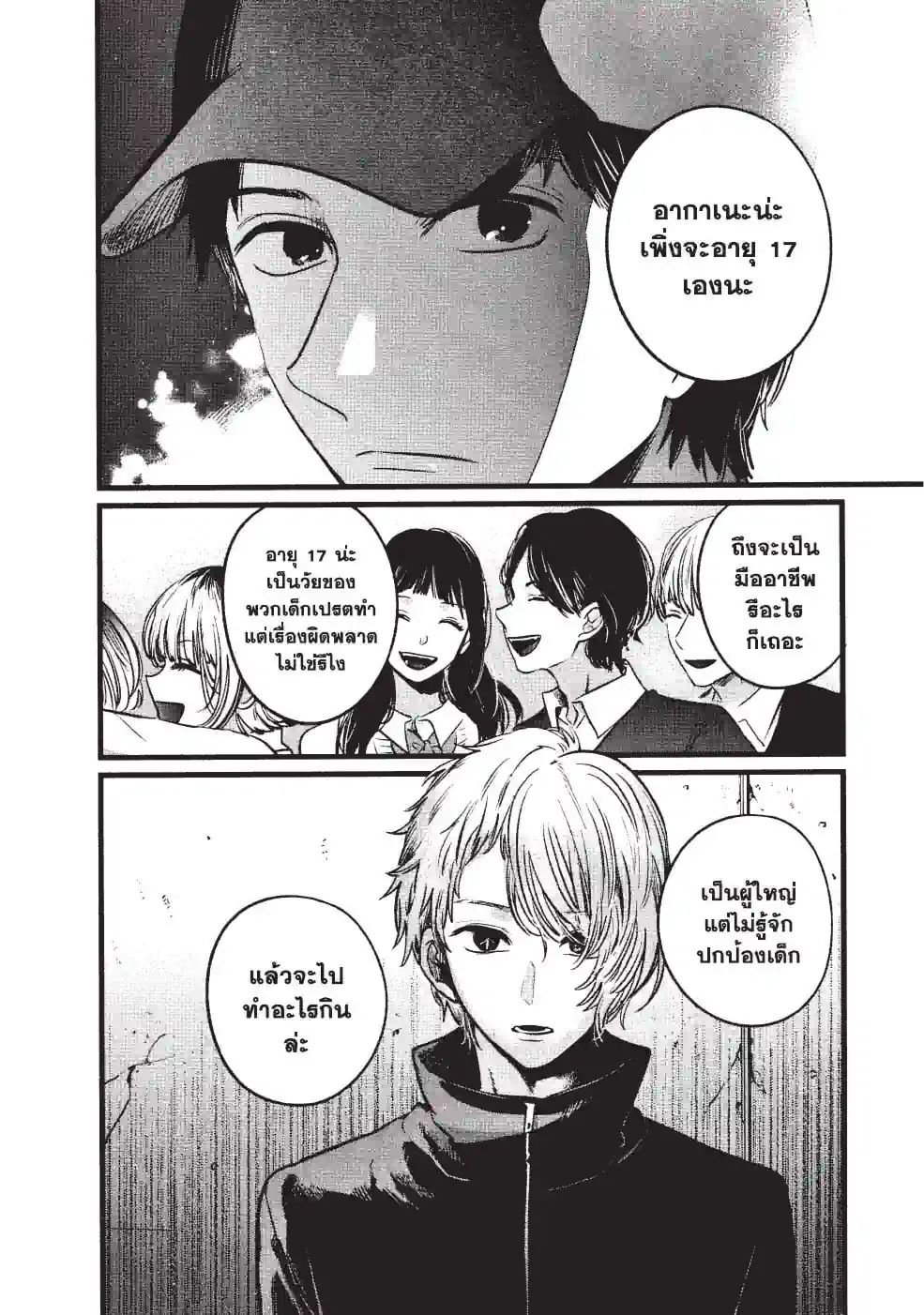 【เกิดใหม่เป็นลูกโอชิ】 - หน้า 12