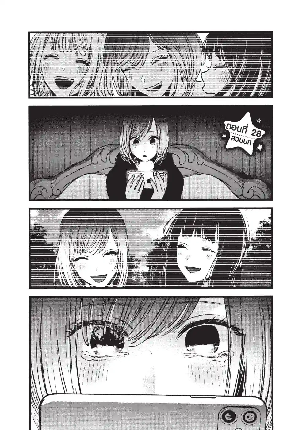 【เกิดใหม่เป็นลูกโอชิ】 - หน้า 1