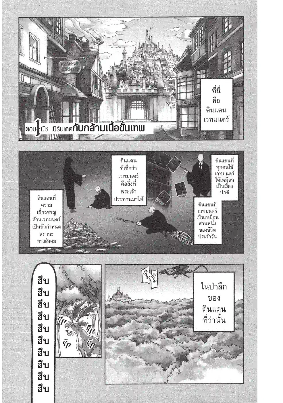 ศึกโลกเวทมนตร์ คนพลังกล้าม - หน้า 1