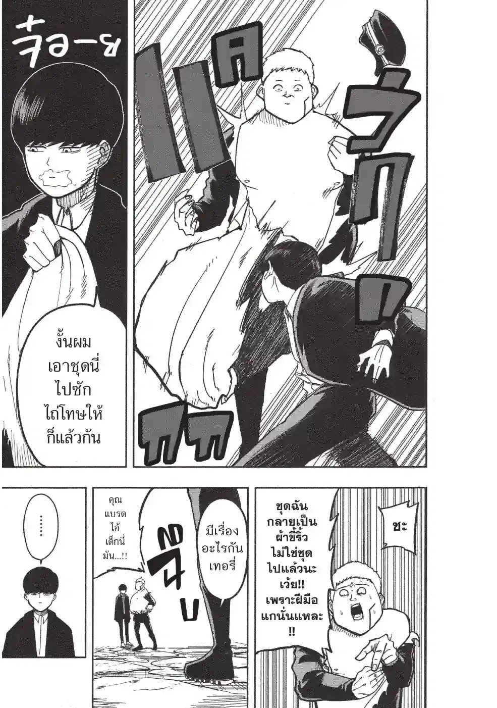 ศึกโลกเวทมนตร์ คนพลังกล้าม - หน้า 17