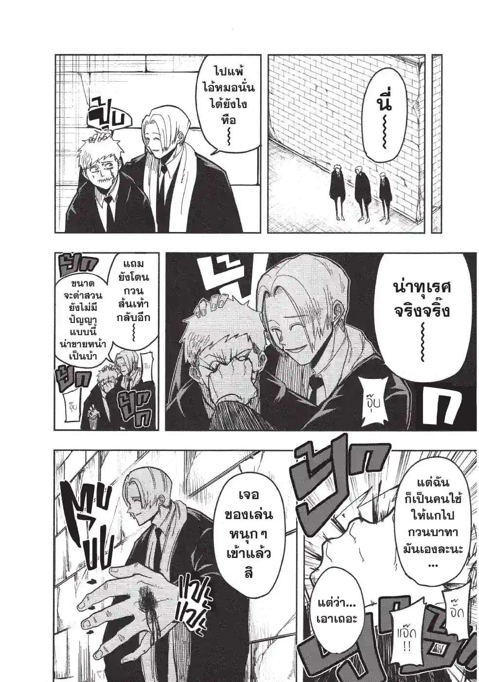ศึกโลกเวทมนตร์ คนพลังกล้าม - หน้า 16