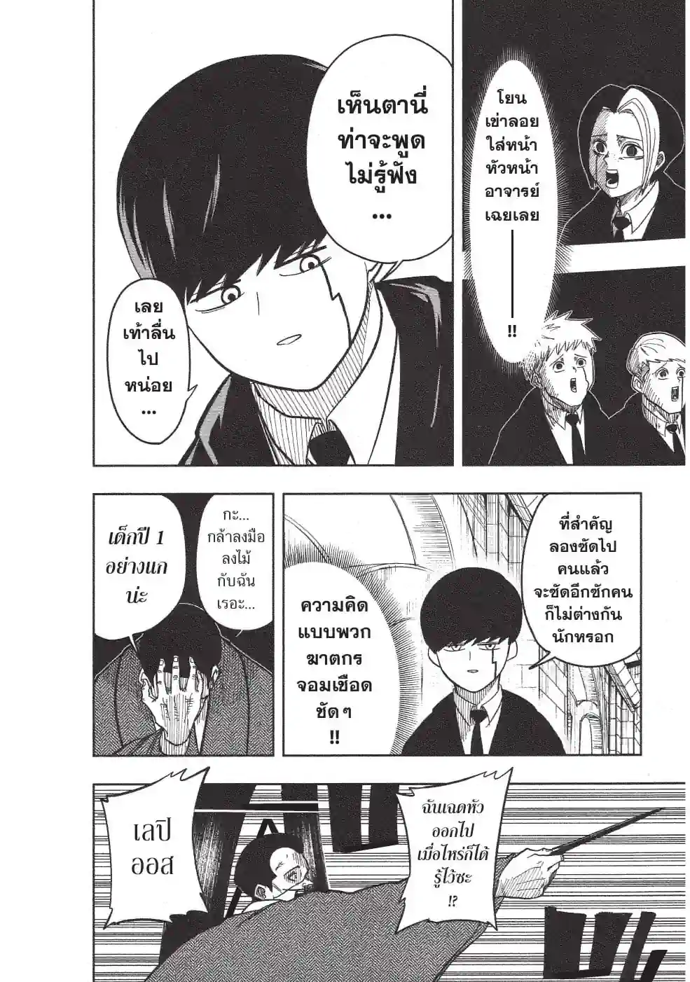 ศึกโลกเวทมนตร์ คนพลังกล้าม - หน้า 6