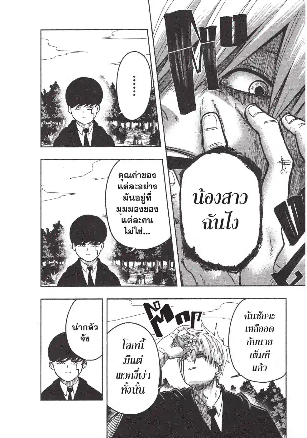 ศึกโลกเวทมนตร์ คนพลังกล้าม - หน้า 8