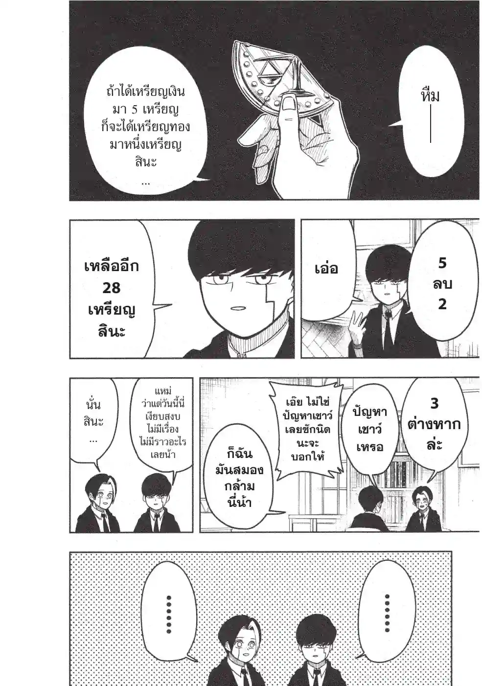 ศึกโลกเวทมนตร์ คนพลังกล้าม - หน้า 2