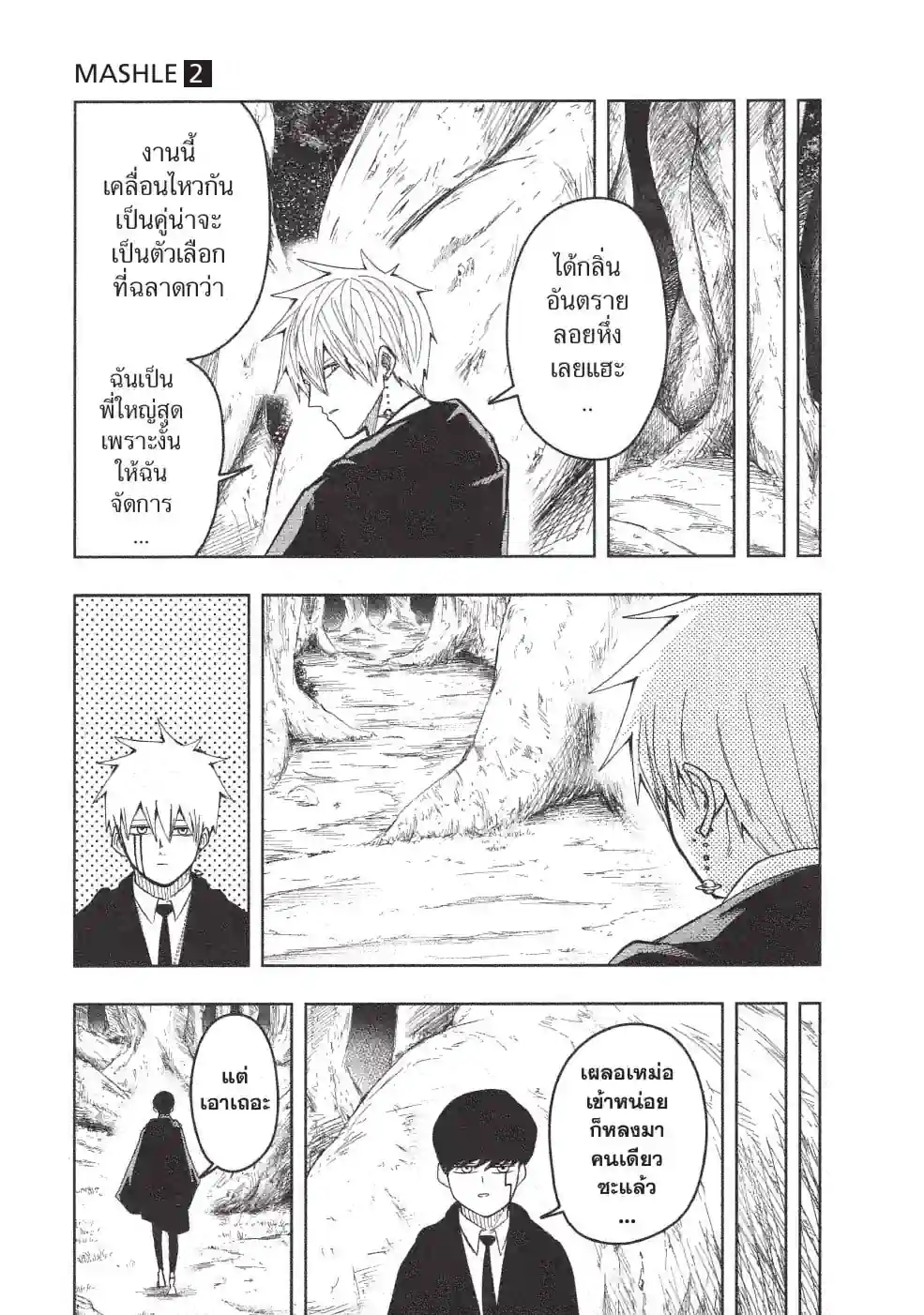 ศึกโลกเวทมนตร์ คนพลังกล้าม - หน้า 13