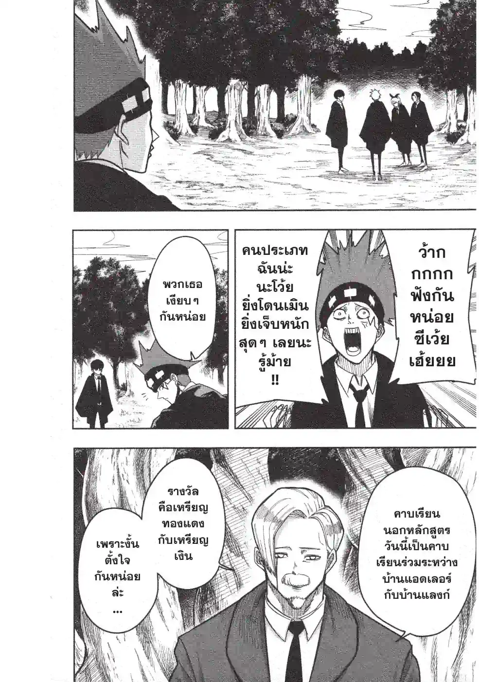 ศึกโลกเวทมนตร์ คนพลังกล้าม - หน้า 6