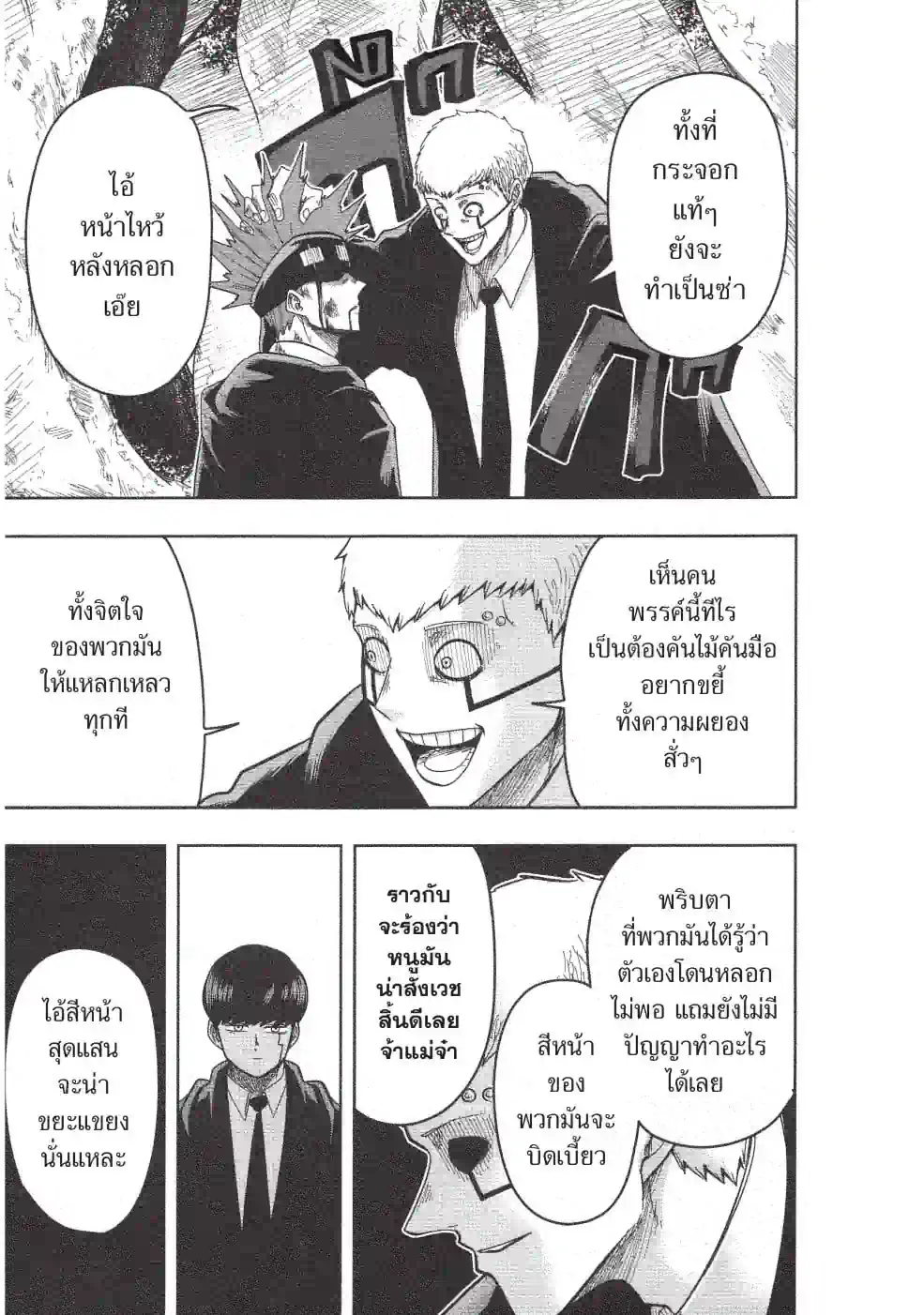 ศึกโลกเวทมนตร์ คนพลังกล้าม - หน้า 3