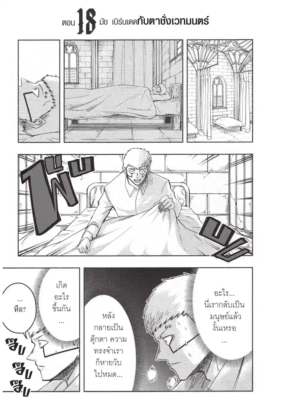 ศึกโลกเวทมนตร์ คนพลังกล้าม - หน้า 1