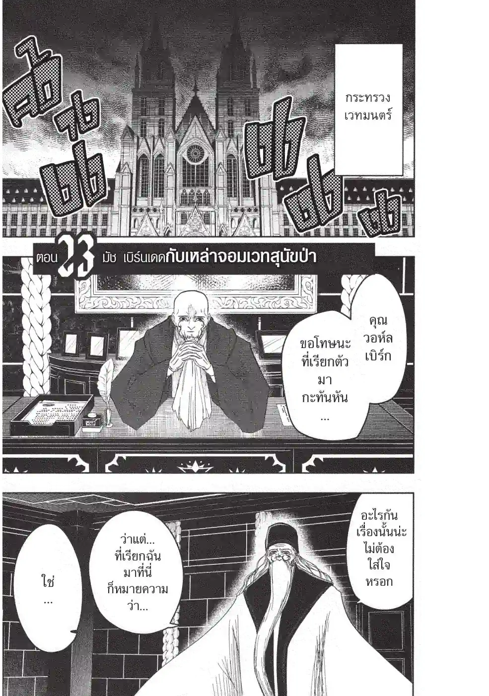 ศึกโลกเวทมนตร์ คนพลังกล้าม - หน้า 1