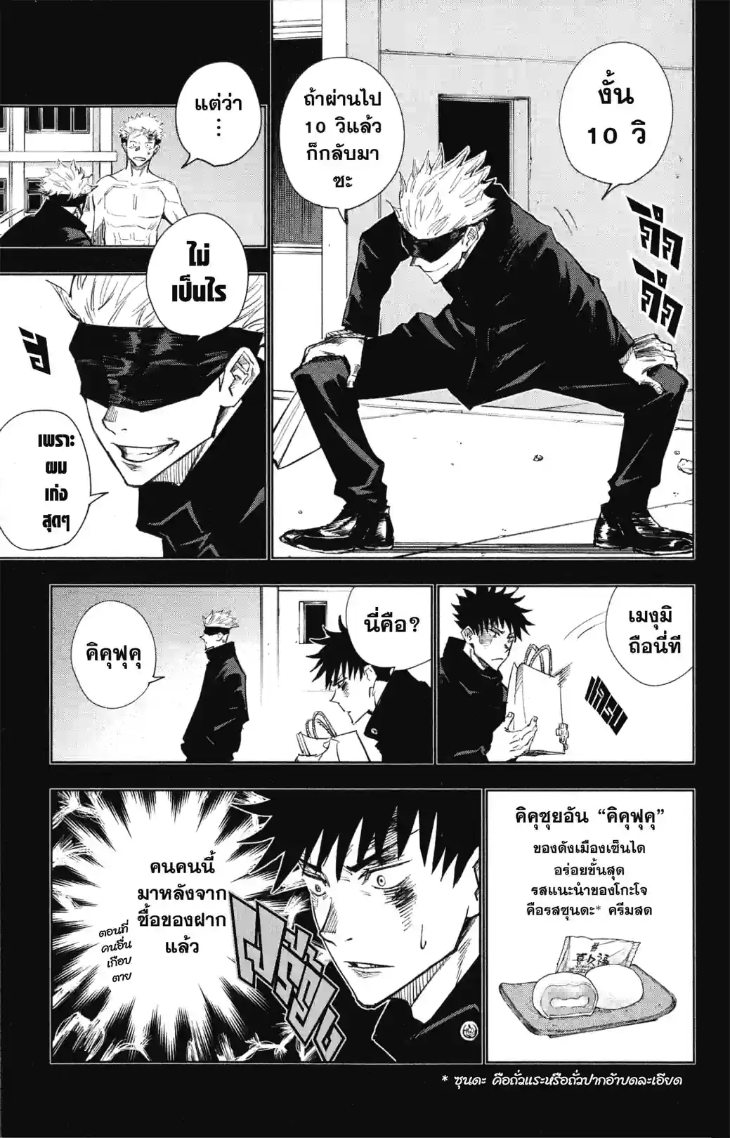 มหาเวทย์ผนึกมาร - หน้า 7