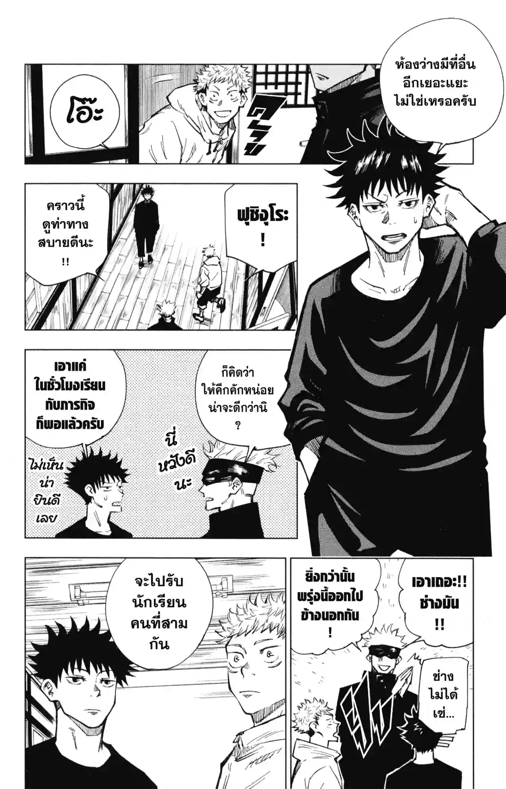 มหาเวทย์ผนึกมาร - หน้า 22