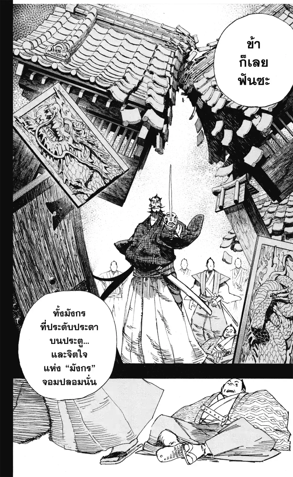 สุขาวดีอเวจี - หน้า 2