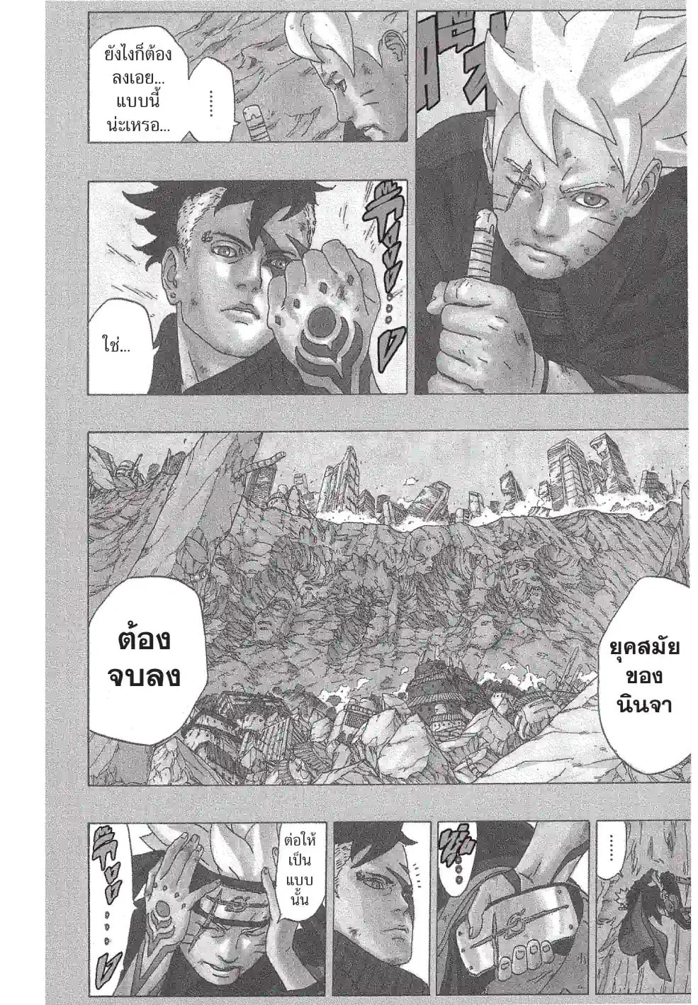 โบรุโตะ - หน้า 4