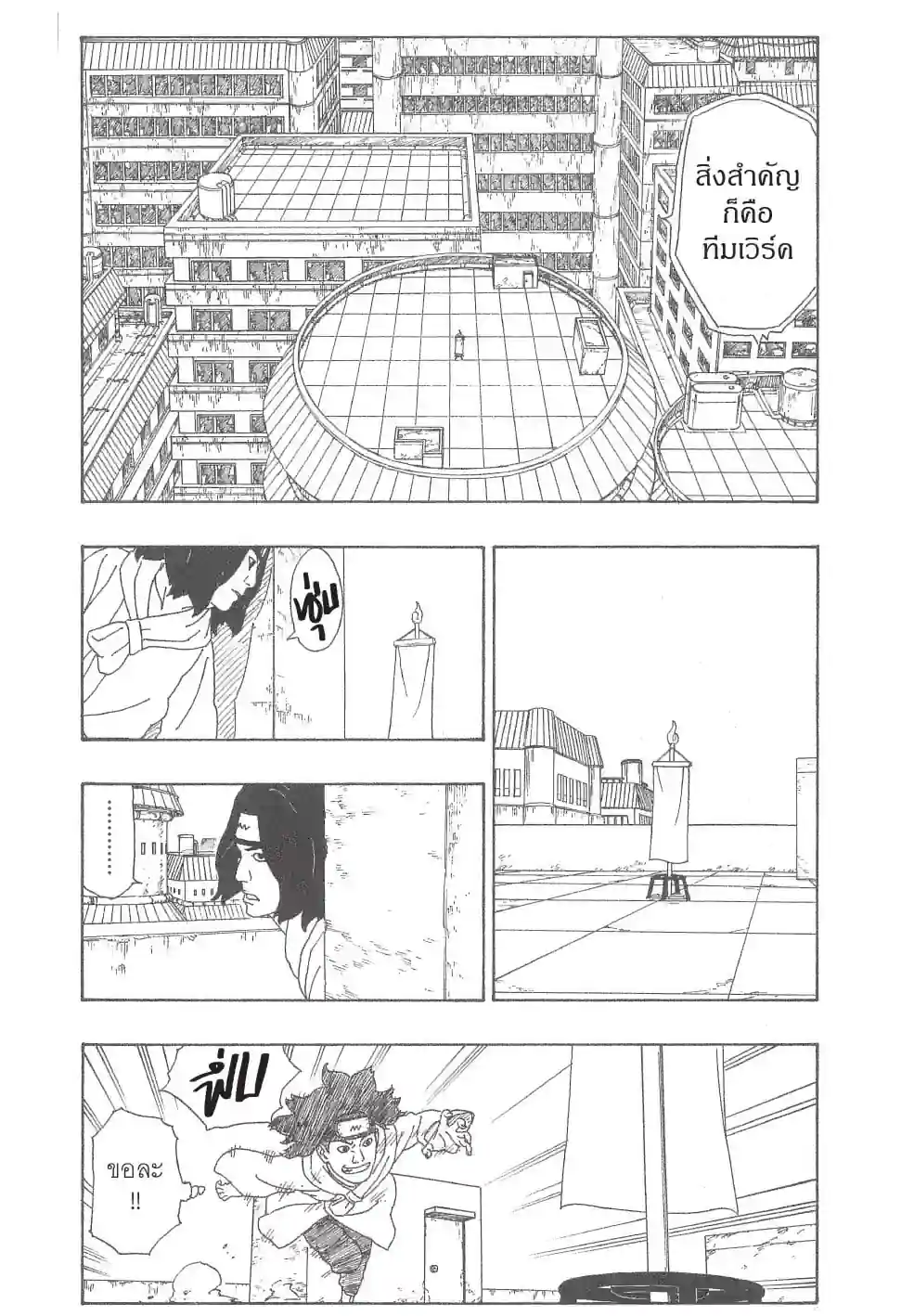 โบรุโตะ - หน้า 29
