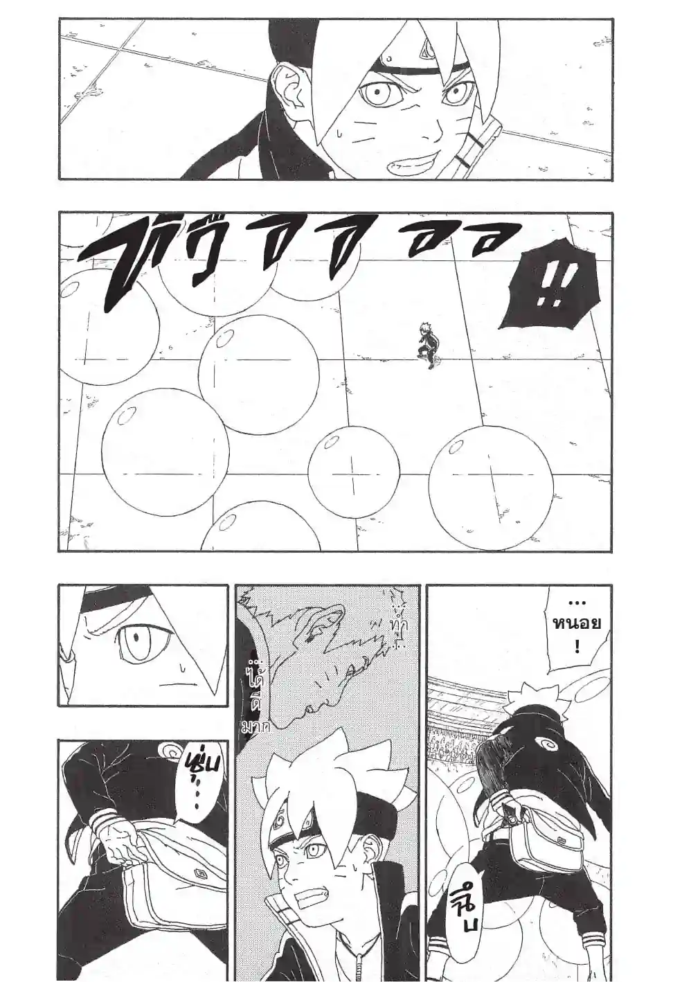 โบรุโตะ - หน้า 29