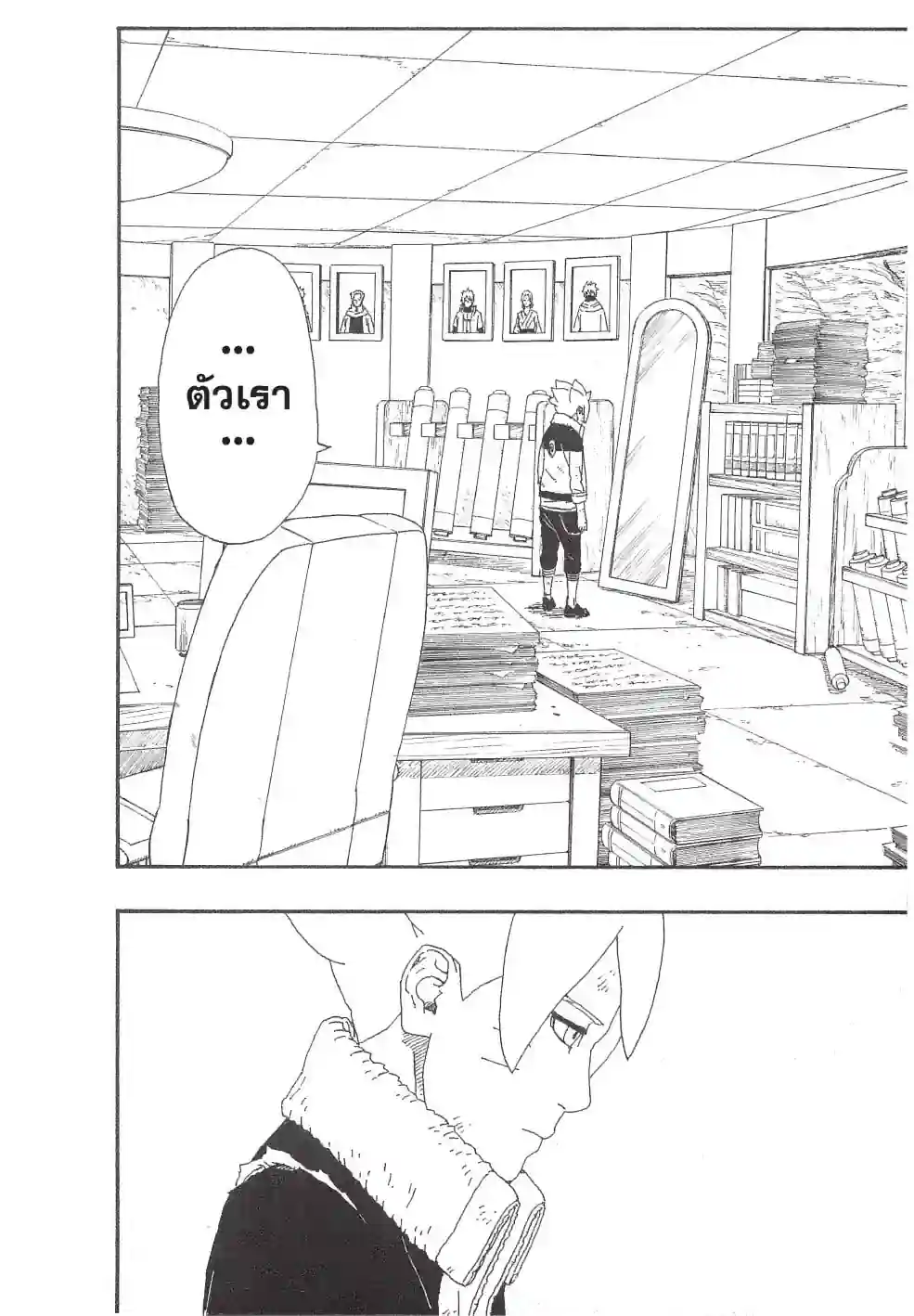 โบรุโตะ - หน้า 26