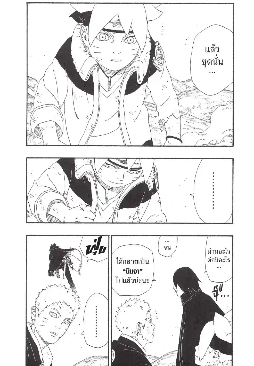 โบรุโตะ - หน้า 12