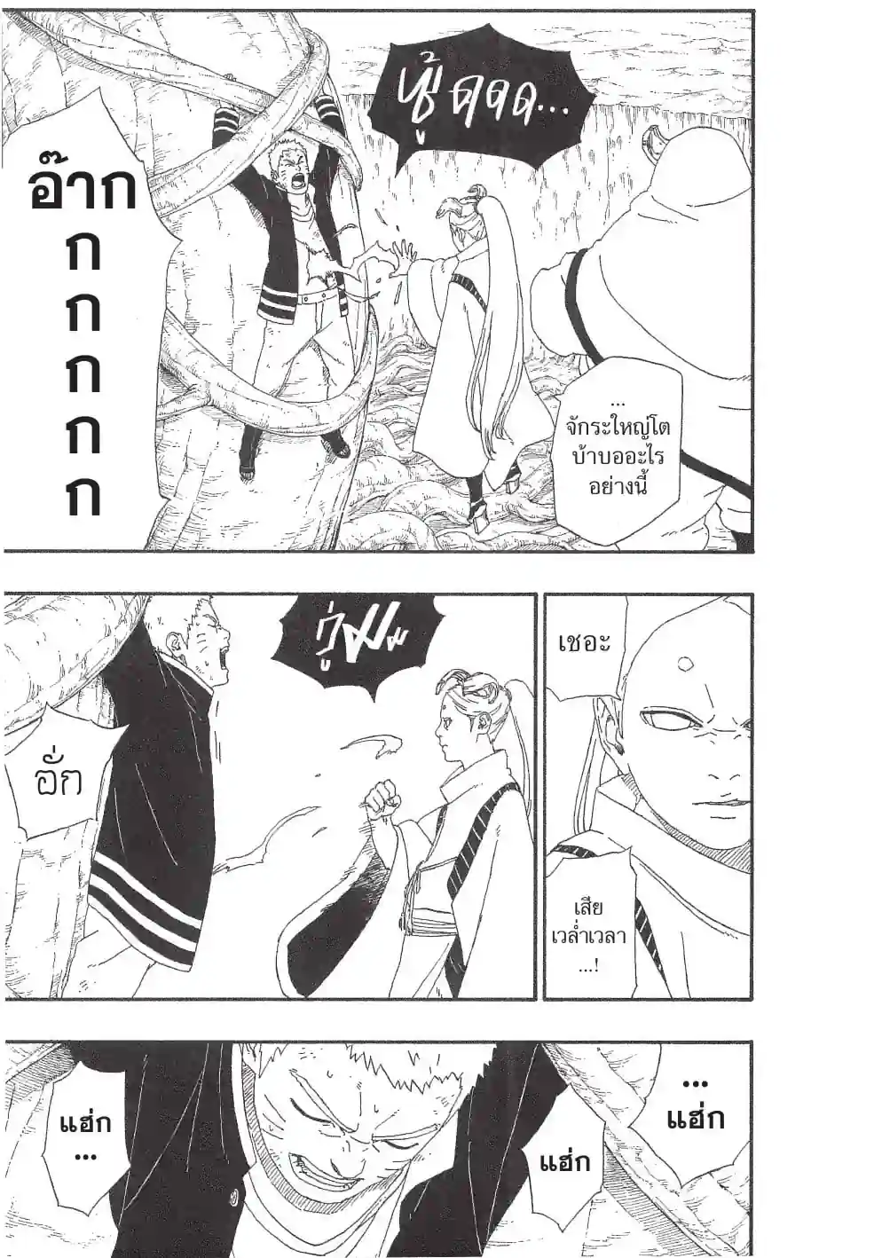 โบรุโตะ - หน้า 3