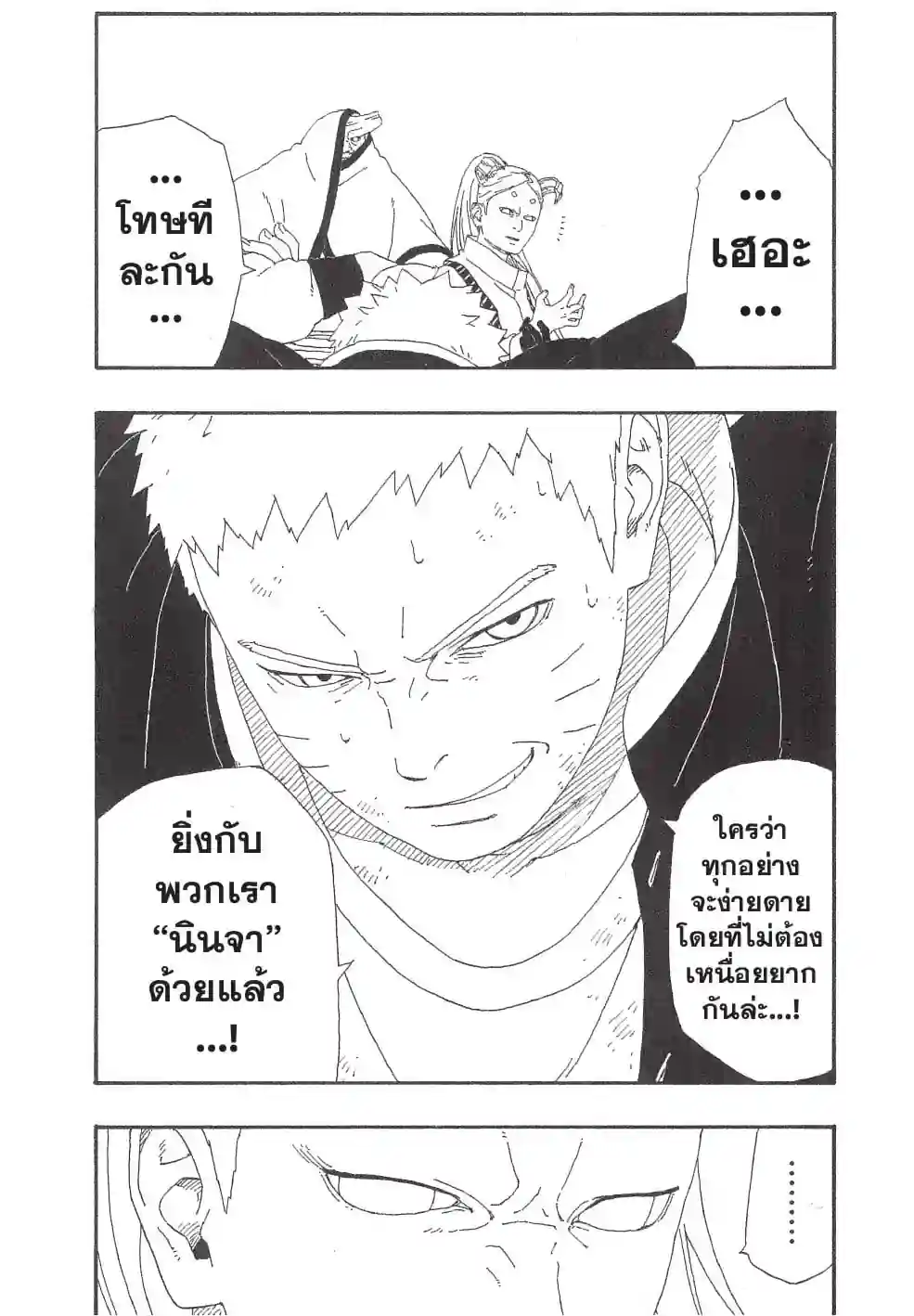 โบรุโตะ - หน้า 4