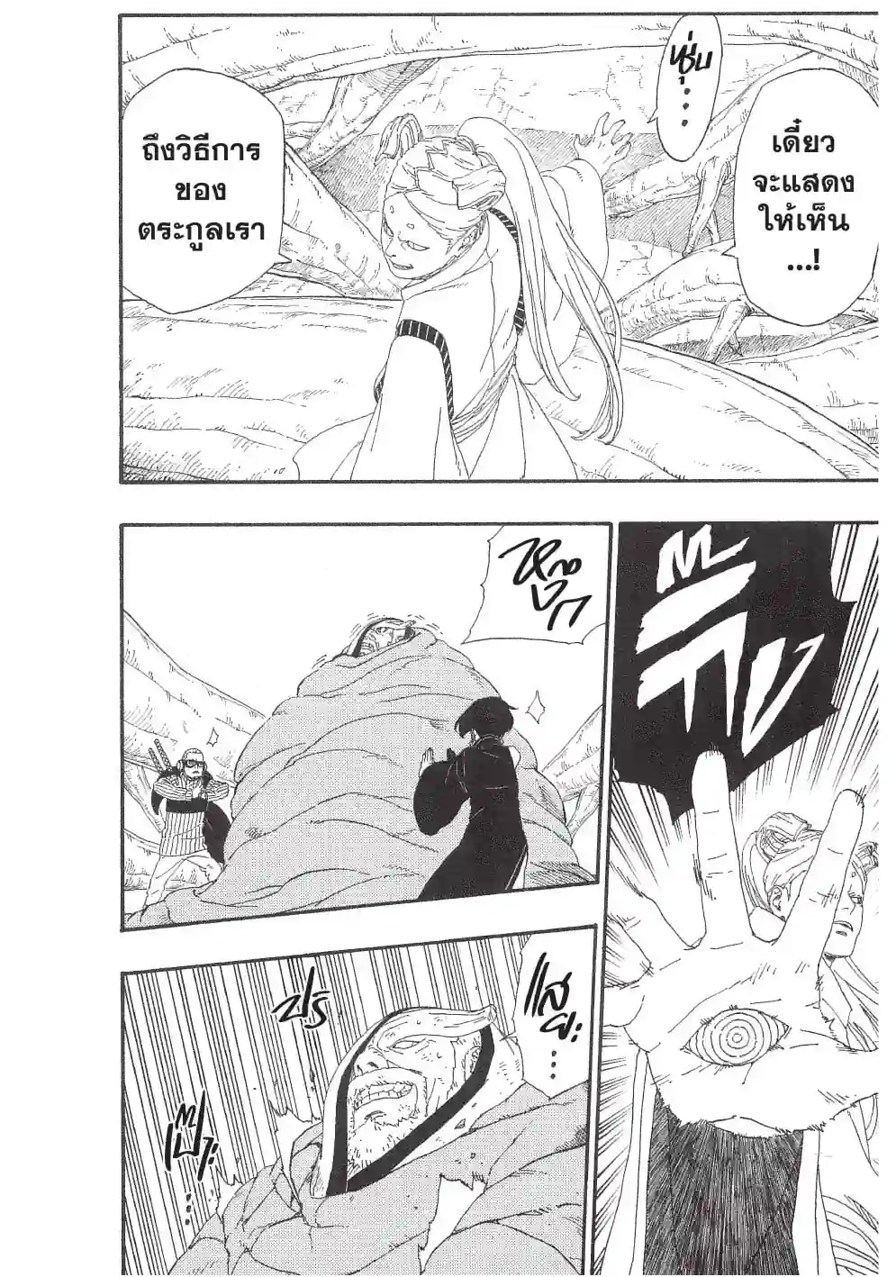 โบรุโตะ - หน้า 40