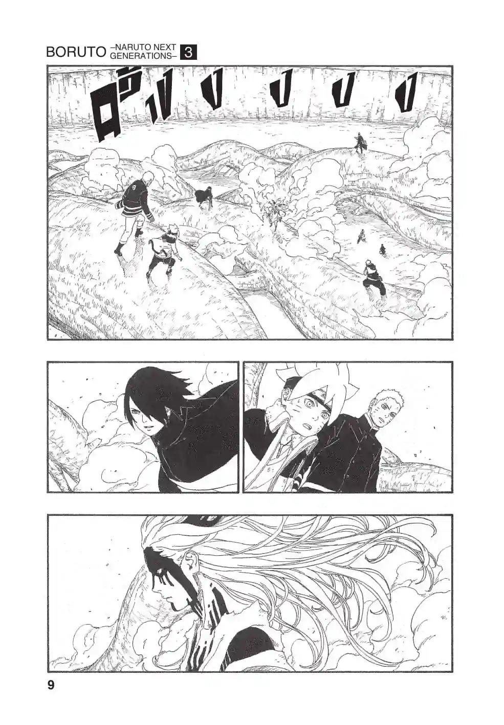 โบรุโตะ - หน้า 3