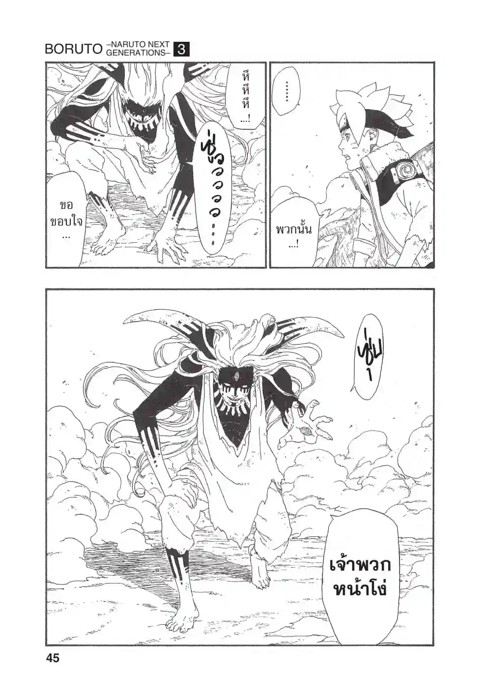 โบรุโตะ - หน้า 39