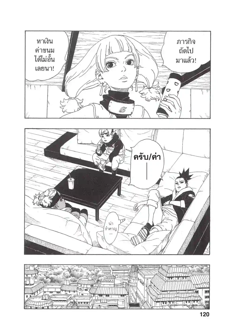 โบรุโตะ - หน้า 22