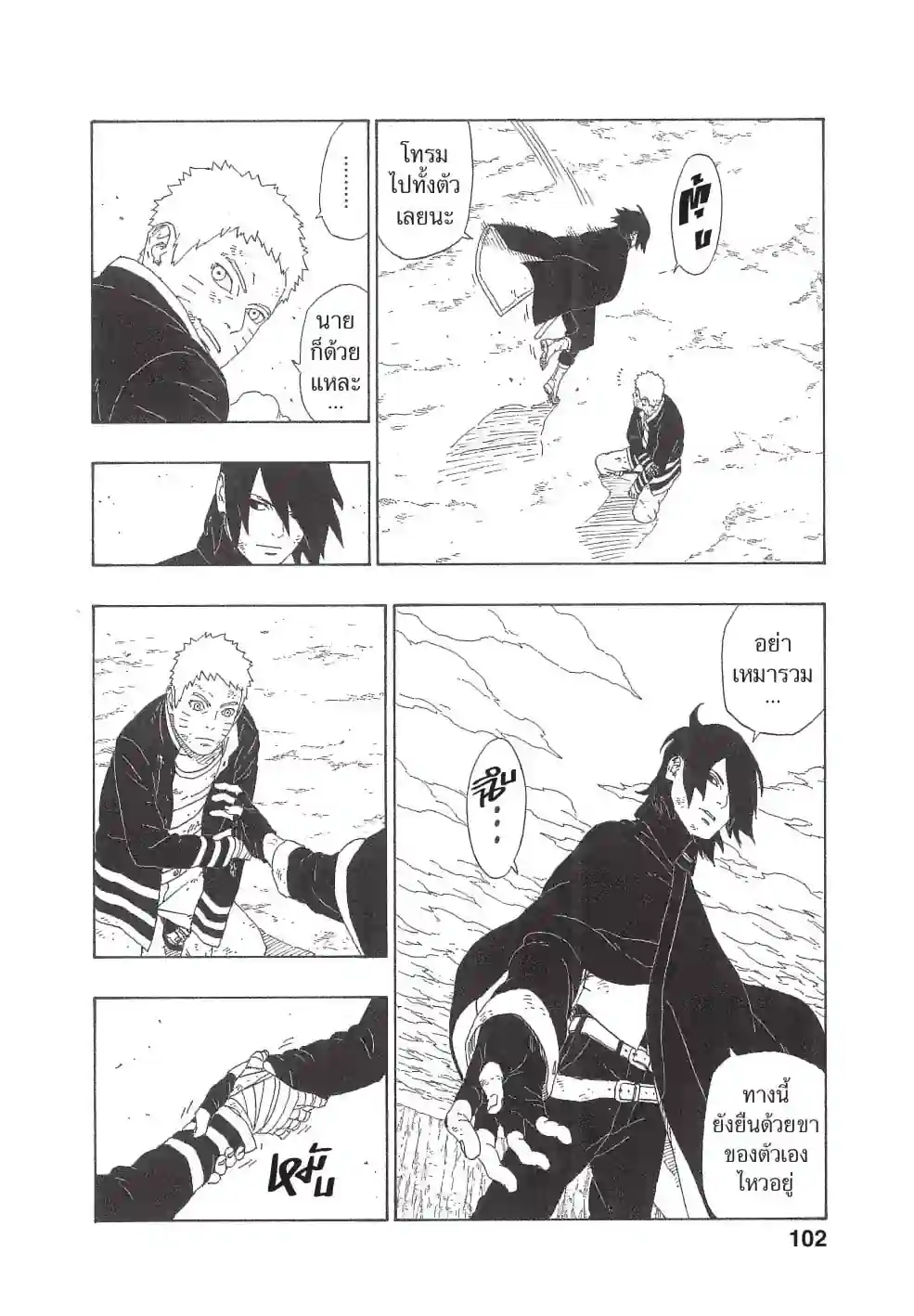 โบรุโตะ - หน้า 4