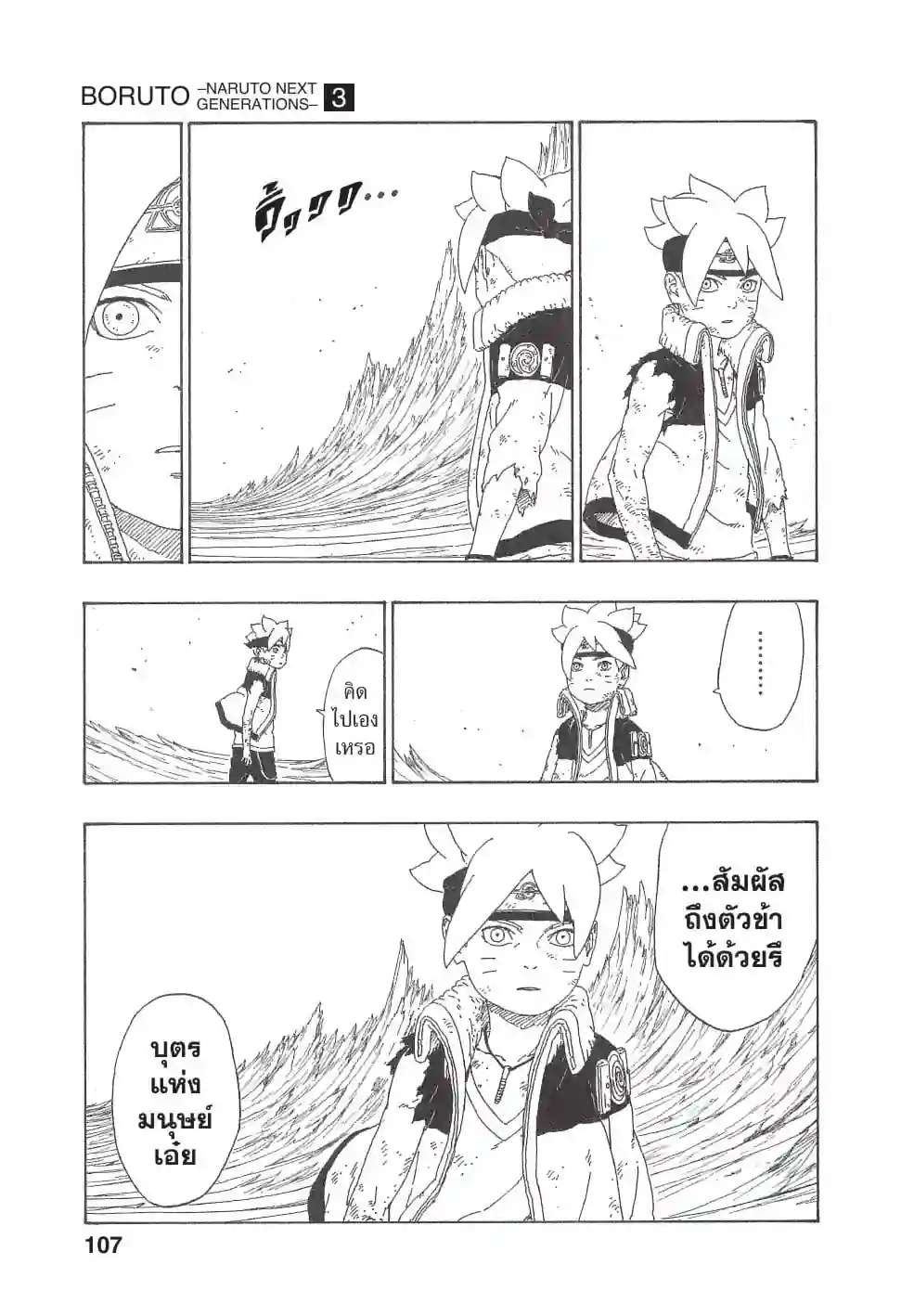 โบรุโตะ - หน้า 9