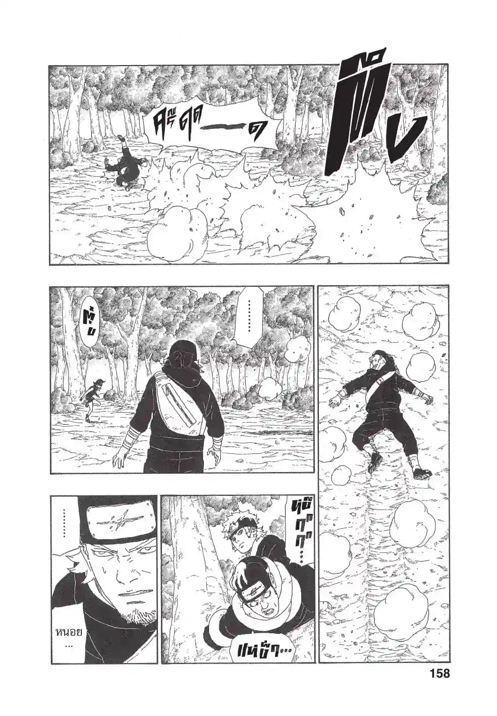 โบรุโตะ - หน้า 14
