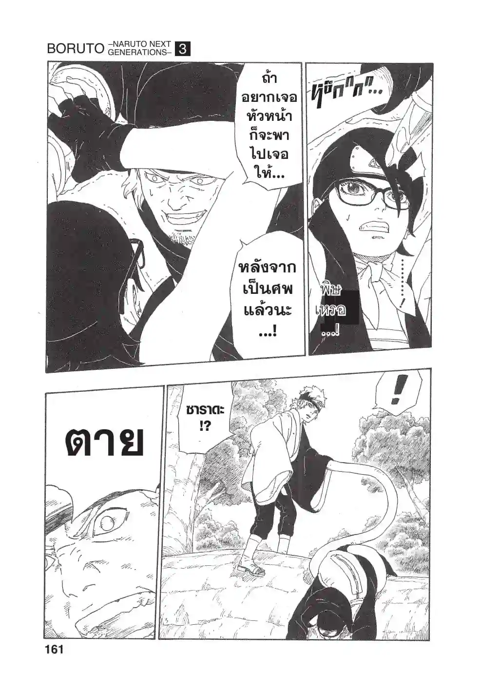 โบรุโตะ - หน้า 17