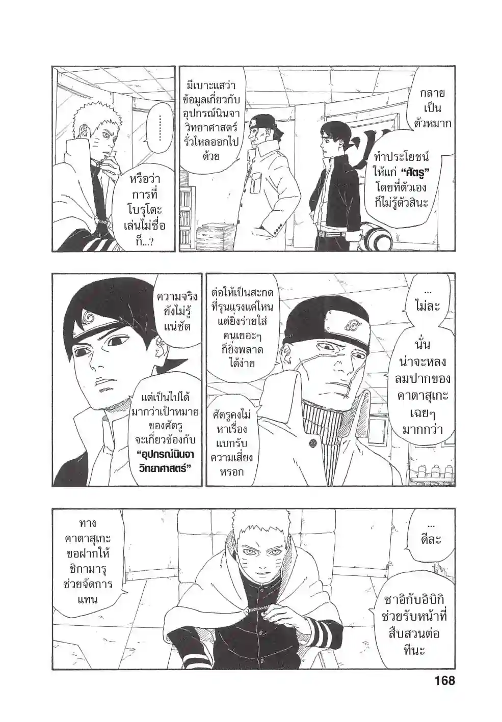 โบรุโตะ - หน้า 24