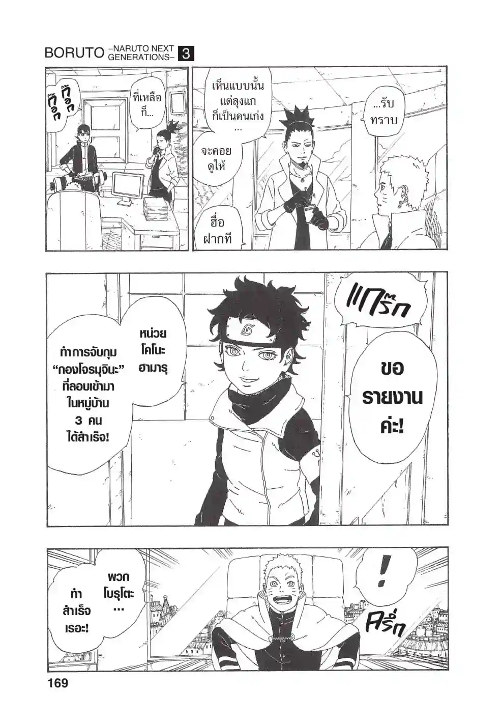โบรุโตะ - หน้า 25