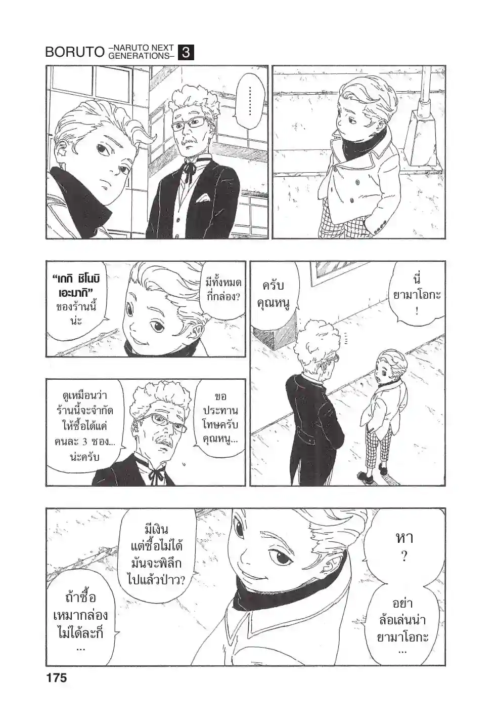 โบรุโตะ - หน้า 31