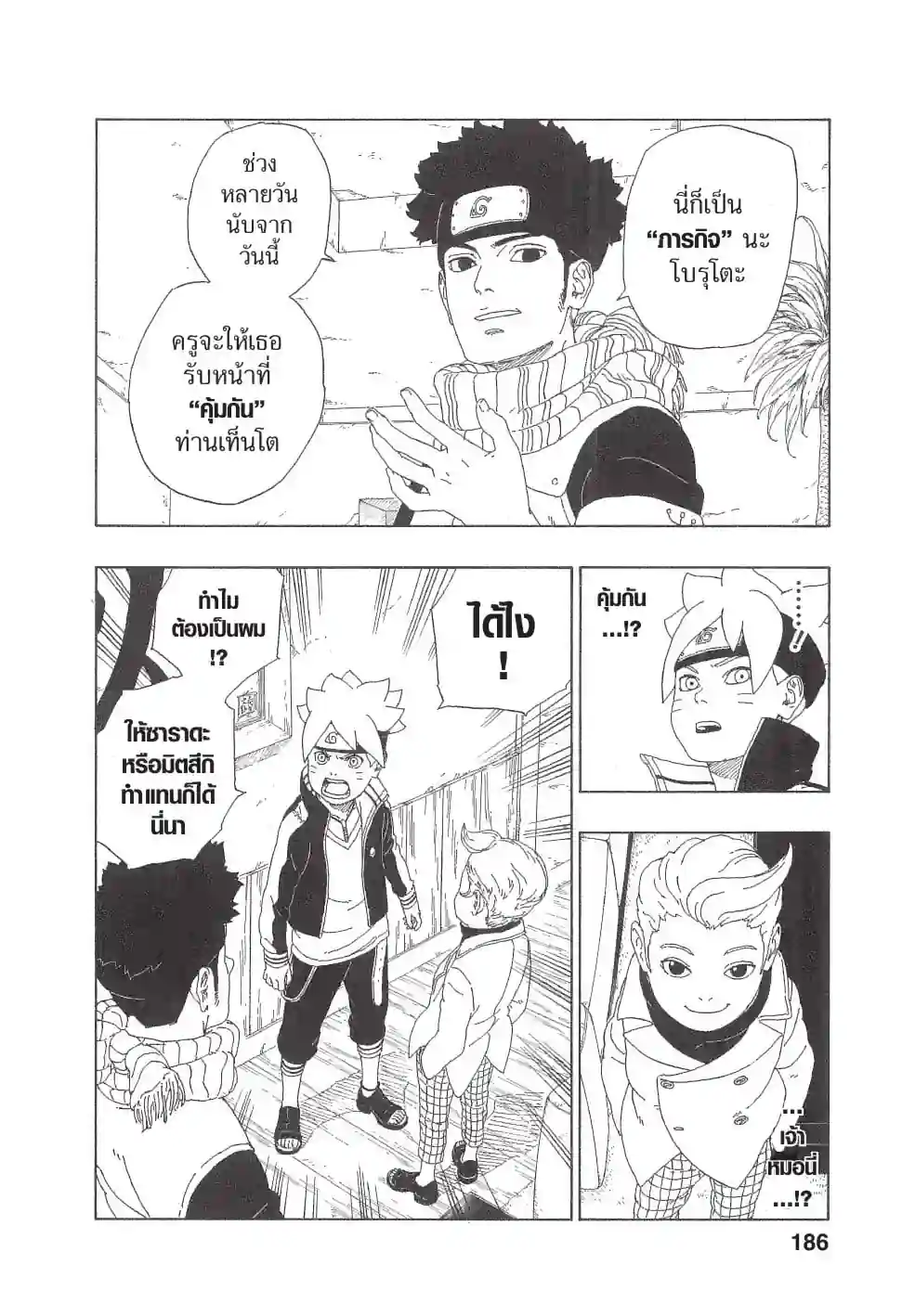 โบรุโตะ - หน้า 42