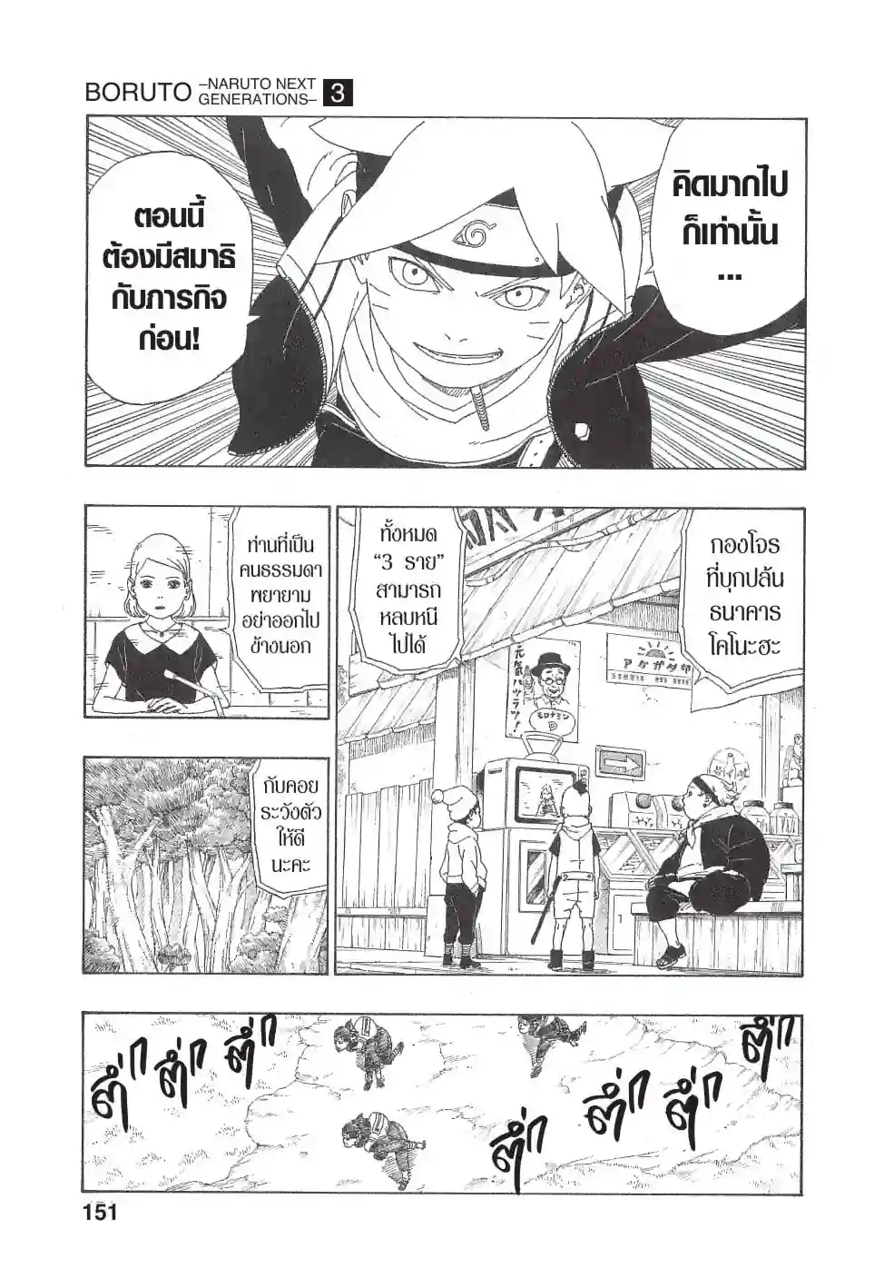โบรุโตะ - หน้า 7