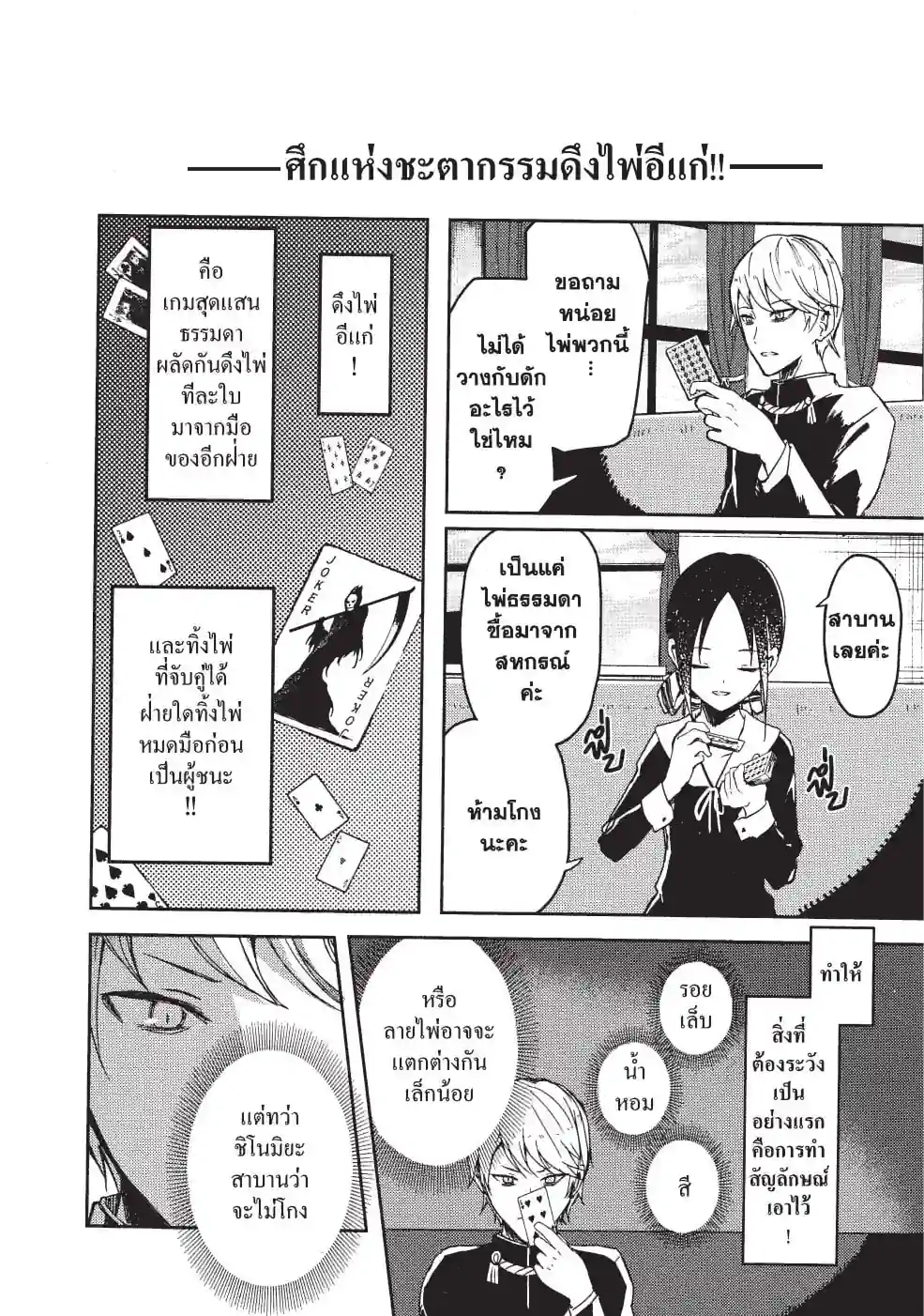 สารภาพรักกับคุณคางุยะซะดีๆ ~สงครามประสาทความรักของเหล่าอัจฉริยะ~ - หน้า 4