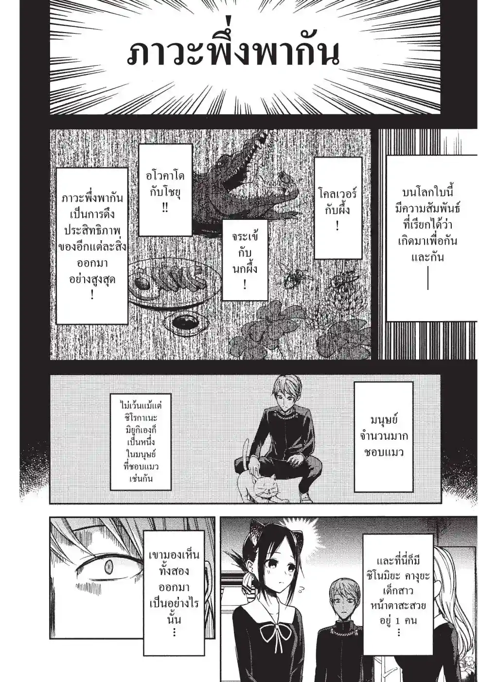 สารภาพรักกับคุณคางุยะซะดีๆ ~สงครามประสาทความรักของเหล่าอัจฉริยะ~ - หน้า 4